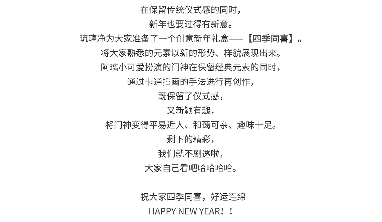 陪你 【四季同喜】｜琉璃净新年礼盒（图ZMTg5NDMyMDI4） - 包装 - 站酷设计师有空品牌设计机构原创素材 - 站酷ZCOOL