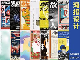 近期海报设计