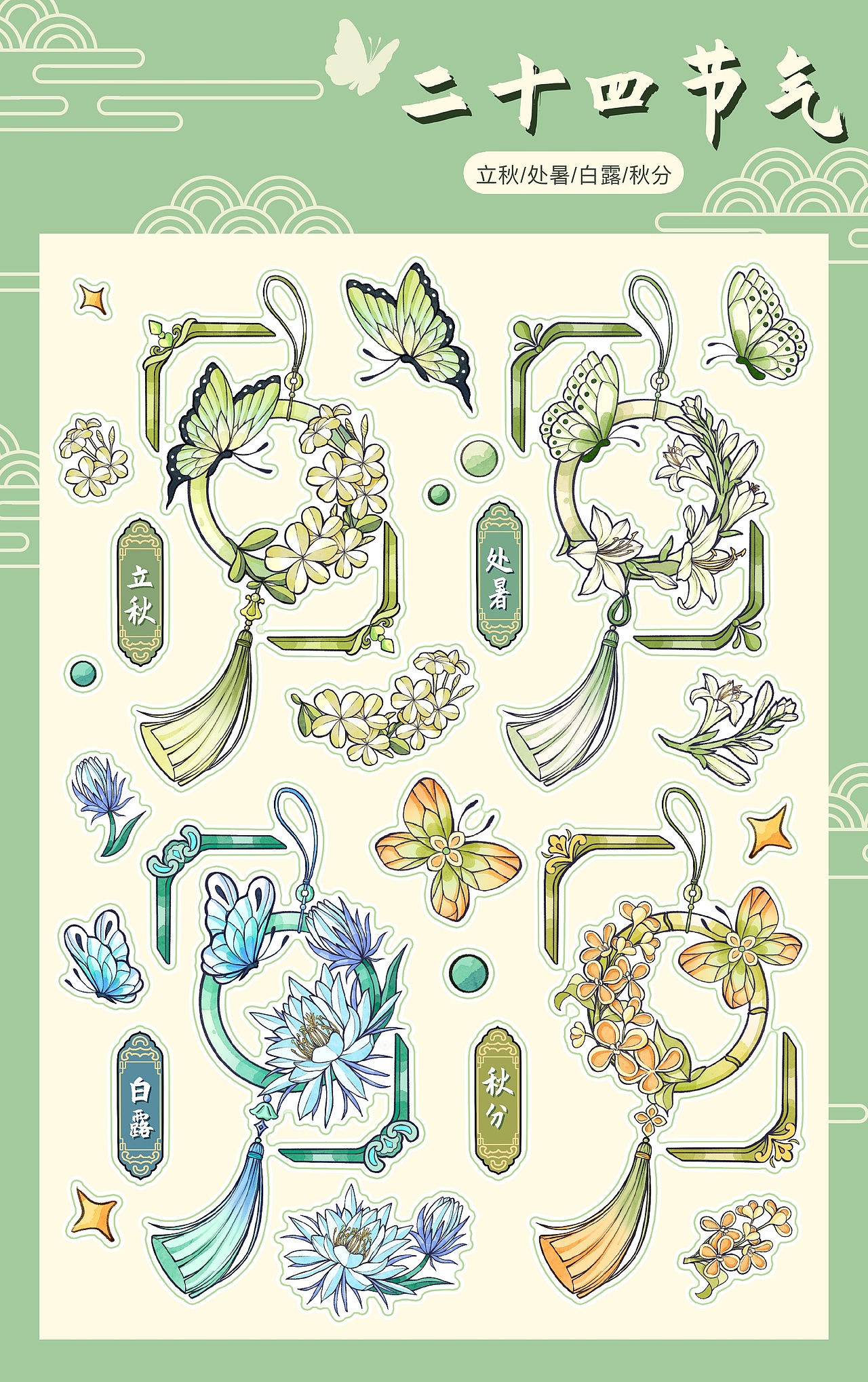 24节气文创贴纸合集（图ZMzc0MjcwMDMy） - 图案 - 站酷设计师七木Mira原创素材 - 站酷ZCOOL