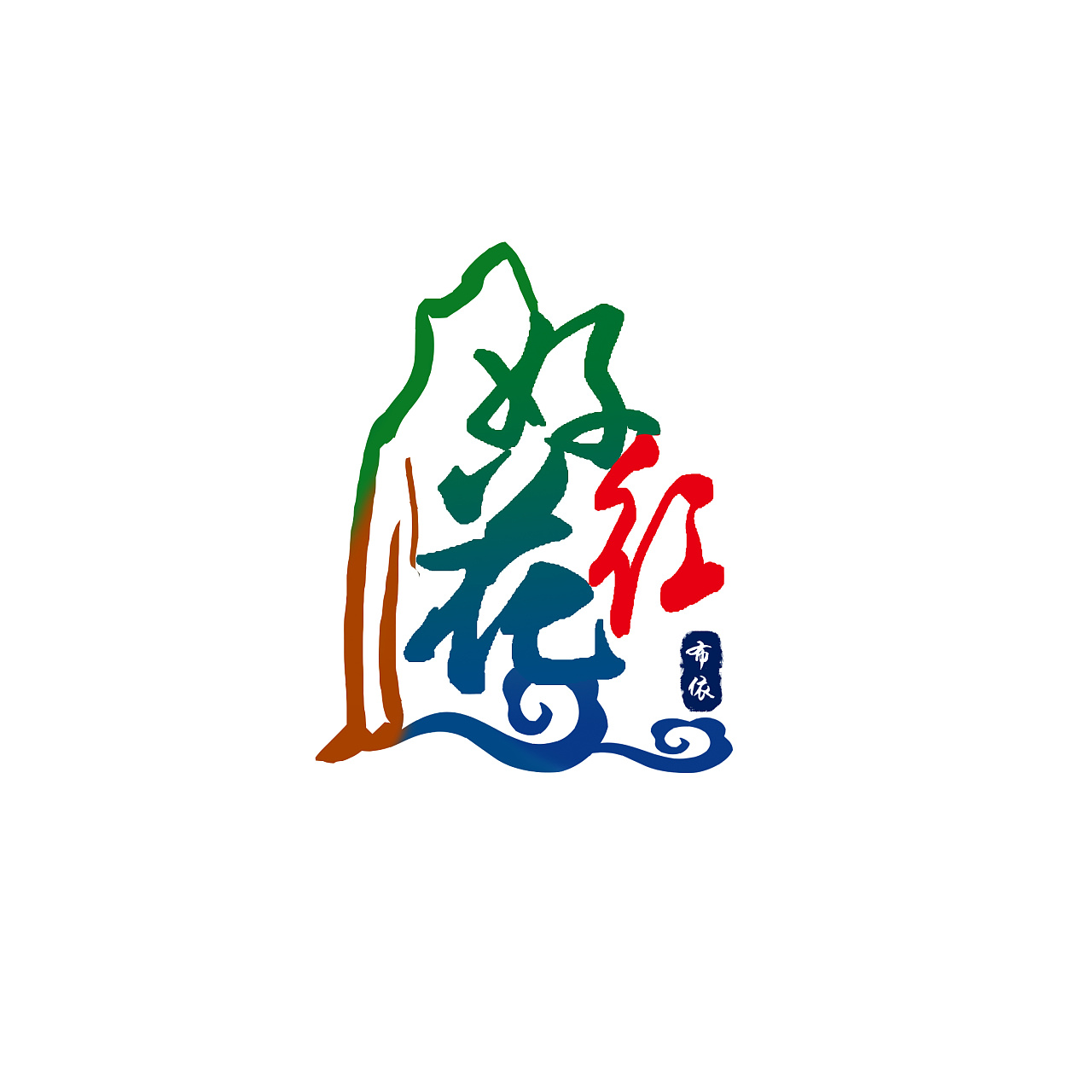 好花红logo