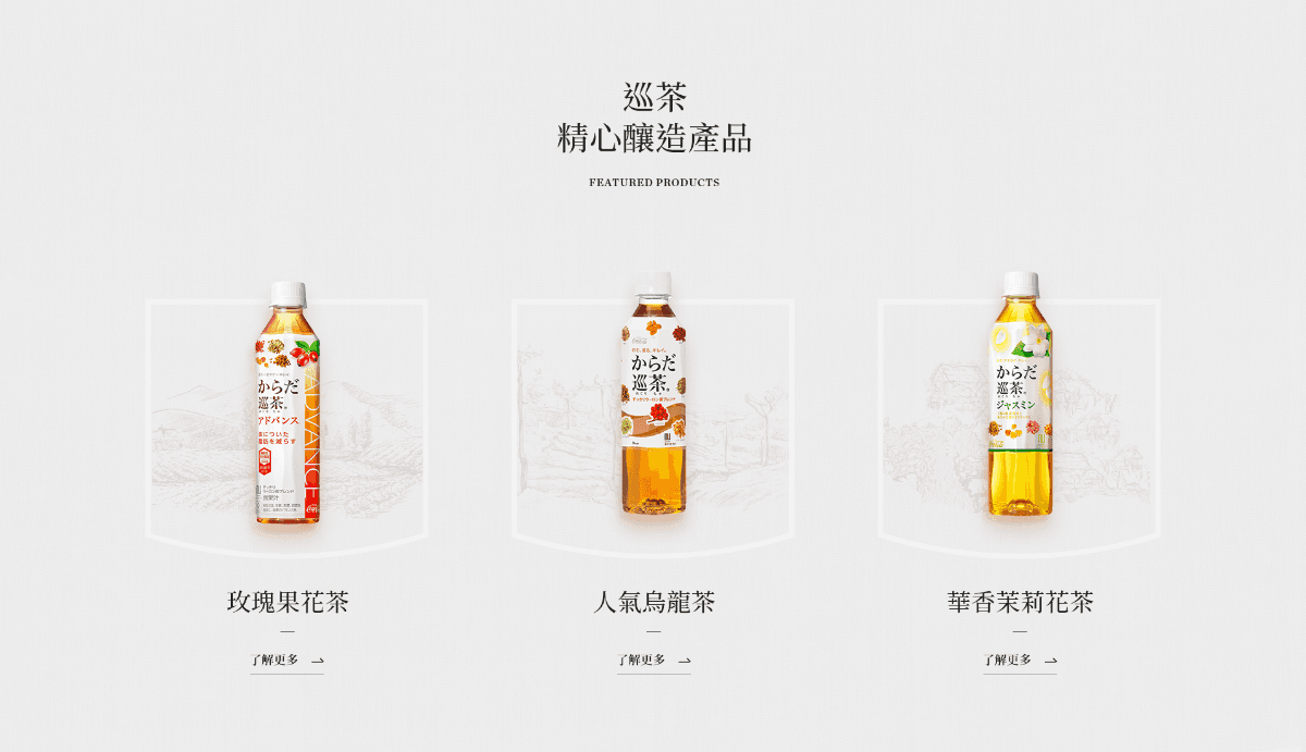 からだ巡茶品牌官网设计（图ZMTM3NDc3NDc2） - 企业官网 - 站酷设计师TanLiangRo原创素材 - 站酷ZCOOL