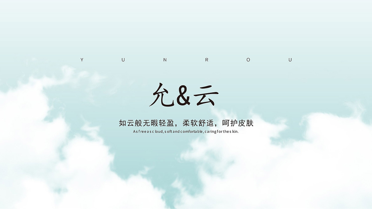 「允柔」品牌形象建设（图ZMjI5MTIwNzA4） - 品牌 - 站酷设计师SOLO品牌创意原创素材 - 站酷ZCOOL