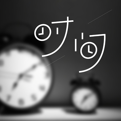 2013 字体设计初体验