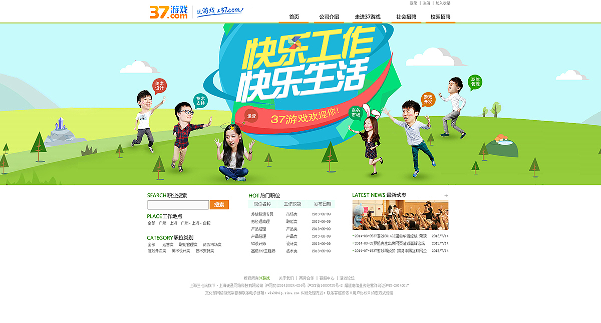 37游戏招聘页面（图ZNDk1NjgxNjQ=） - 企业官网 - 站酷设计师鱼子酱罐头原创素材 - 站酷ZCOOL