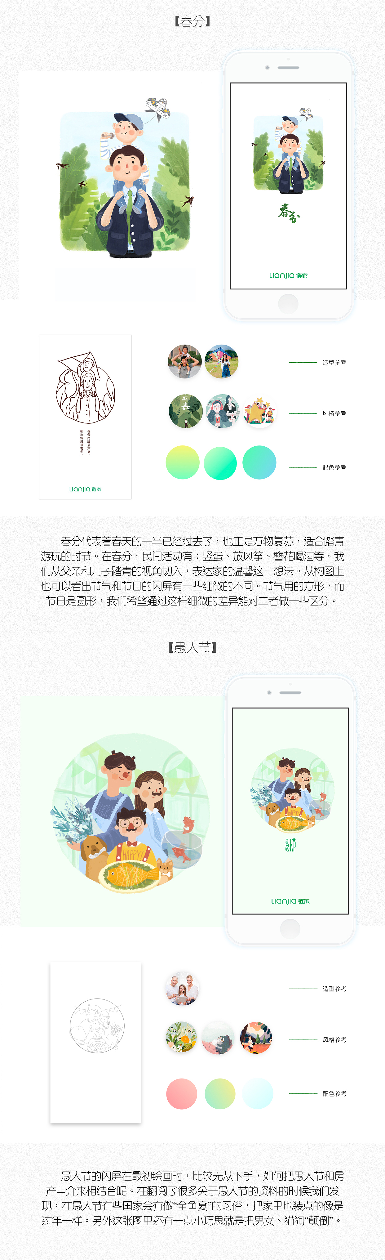 【链家上海】2017年闪屏情感化设计半年汇总（图ZODE4NjU5NzI=） - 闪屏/壁纸 - 站酷设计师喵翻翻是喵翻翻原创素材 - 站酷ZCOOL