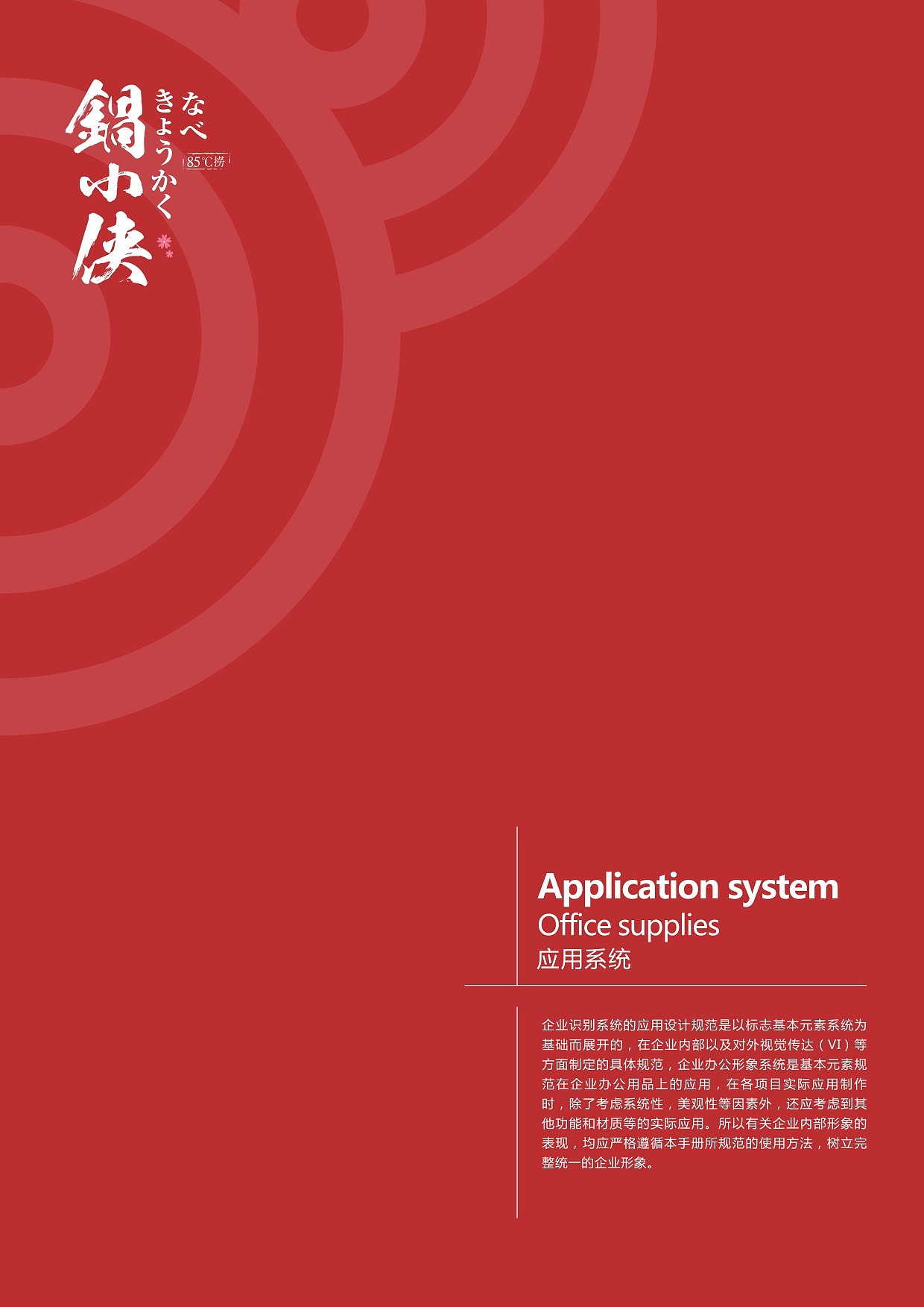 作品保存-锅小侠VI（图ZMTIyNzc5NTU2） - 品牌 - 站酷设计师涵舍9998原创素材 - 站酷ZCOOL