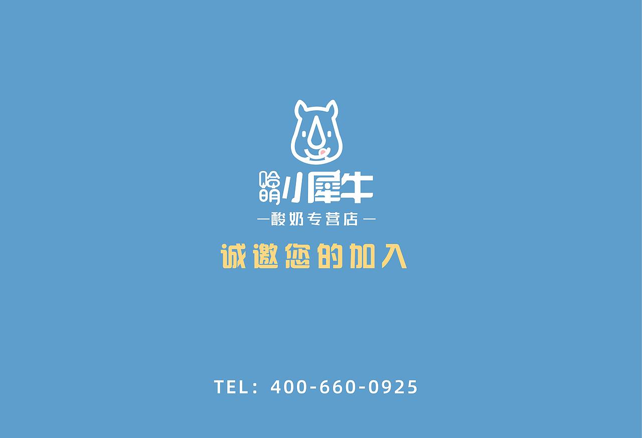 哈萌小犀牛招商手册（图ZMjczNjQxNjY0） - 宣传物料 - 站酷设计师I2Libra原创素材 - 站酷ZCOOL