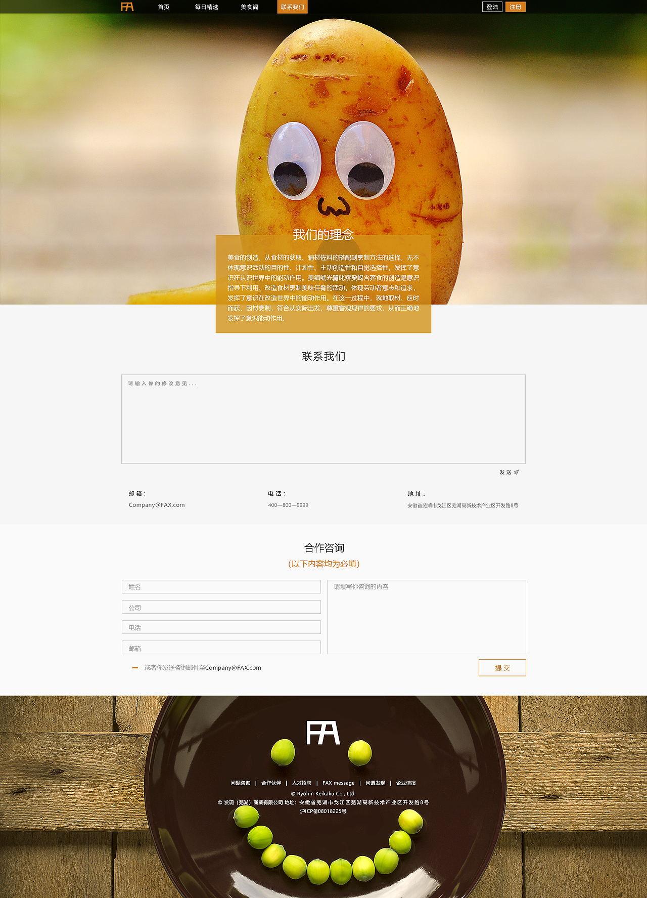 美食网站（图ZMTIxNjI4Nzg4） - 企业官网 - 站酷设计师Unbeliedible原创素材 - 站酷ZCOOL