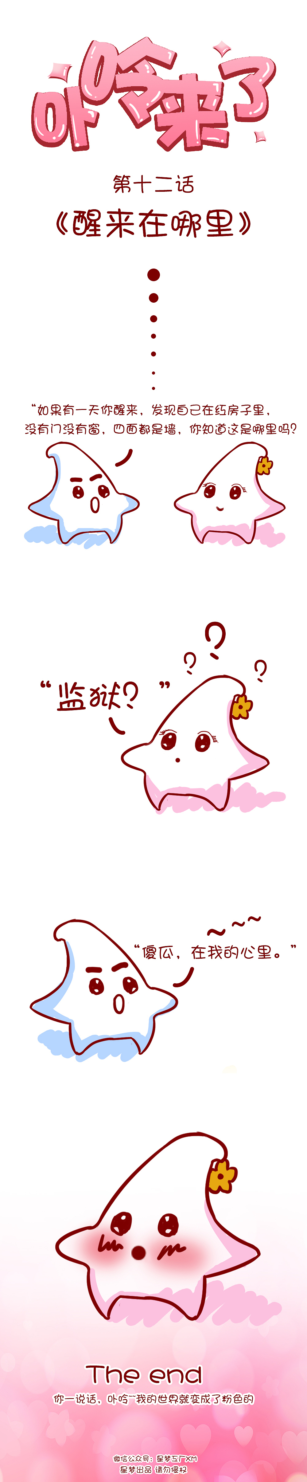 卟呤来了之醒来在哪里