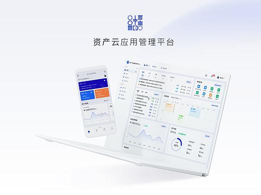 资产云应用管理平台丨G端产品