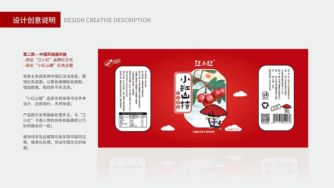 山楂饮包装设计