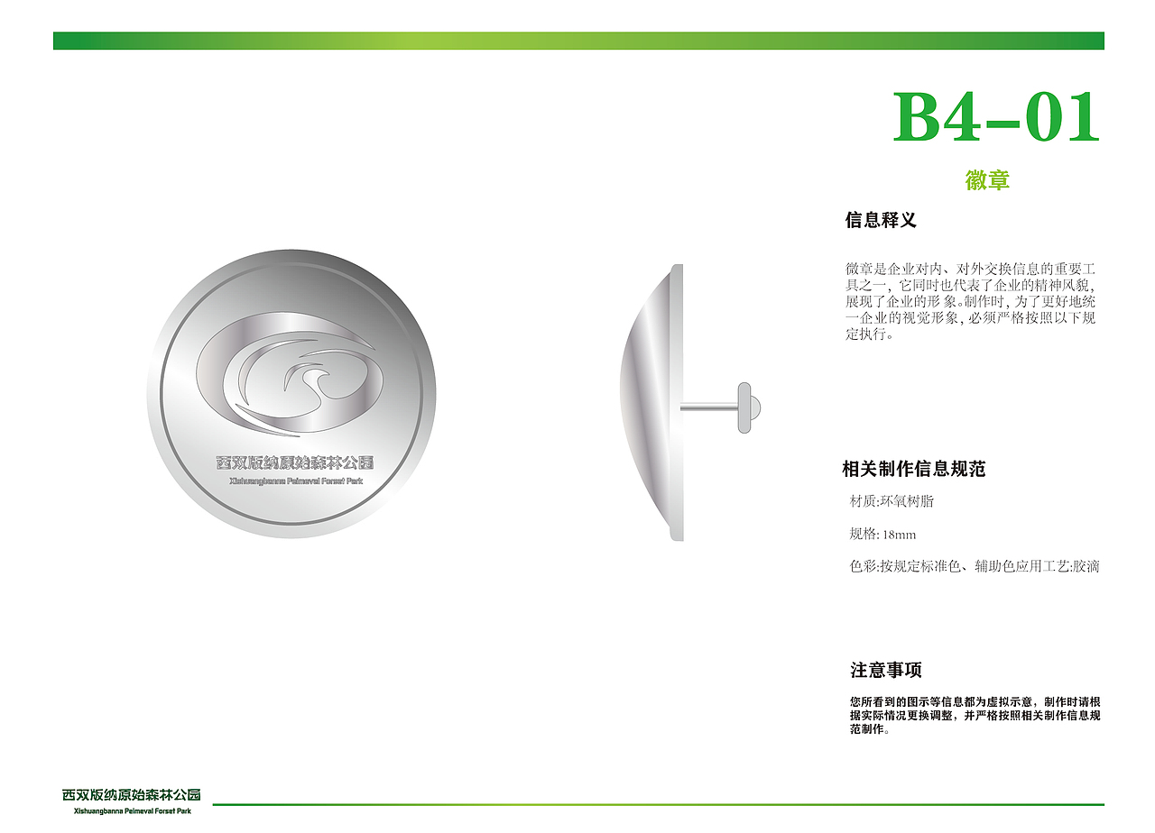 西双版纳原始森林公园品牌形象设计（图ZMjMzMDQzOTI0） - 品牌 - 站酷设计师喜欢二创喜欢盗图原创素材 - 站酷ZCOOL
