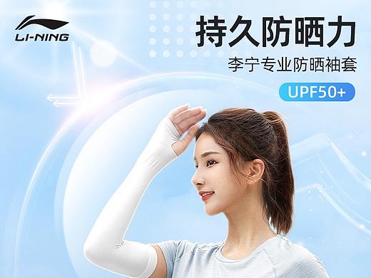 冰袖女版-电商详情页主图
