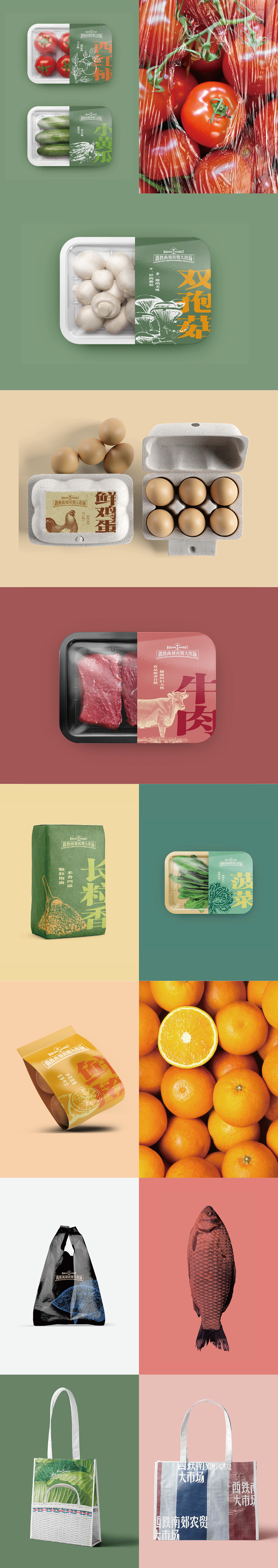 西铁南郊农贸大市场 | 品牌视觉（图ZMjkwNjE4NTYw） - 品牌 - 站酷设计师赤诚傲骨原创素材 - 站酷ZCOOL