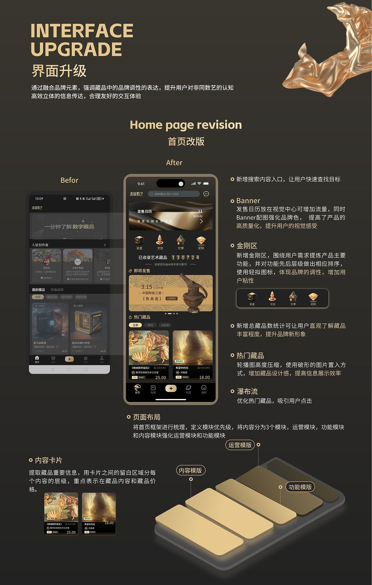 非同数艺app改版-NFC