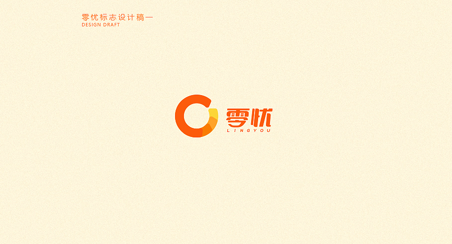 零忧LOGO提案（图ZNzc1MjU4NzI=） - Logo - 站酷设计师春华秋实策略设计原创素材 - 站酷ZCOOL