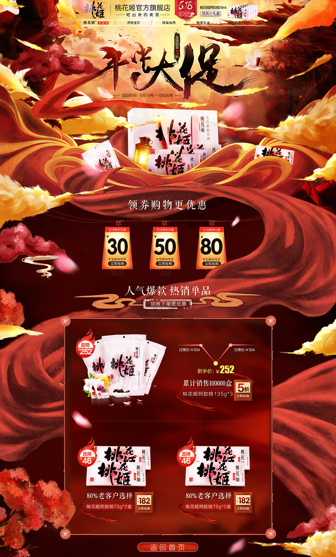 中国风 手绘 桃花姬传统营养滋补品 618年中大促练习