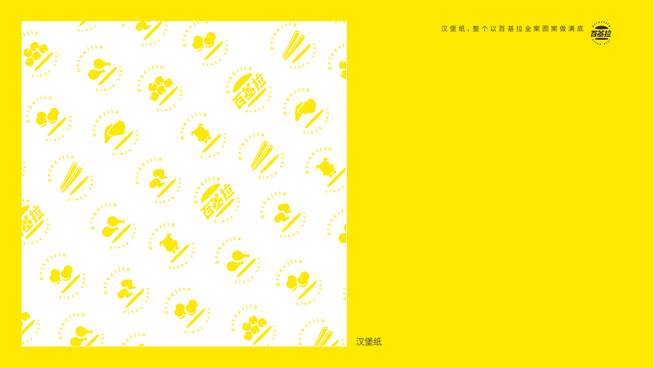 百基拉快餐品牌logo与包装升级(图ZMjA1MTc1NTMy) - Packaging - 站酷设计师Moliy酱酱原创素材 - 站酷ZCOOL