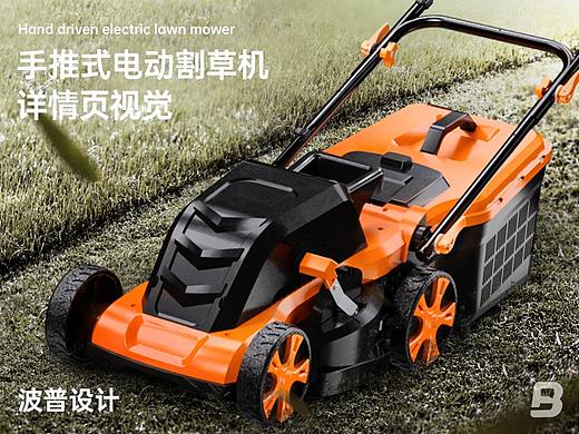 手推式电动割草机