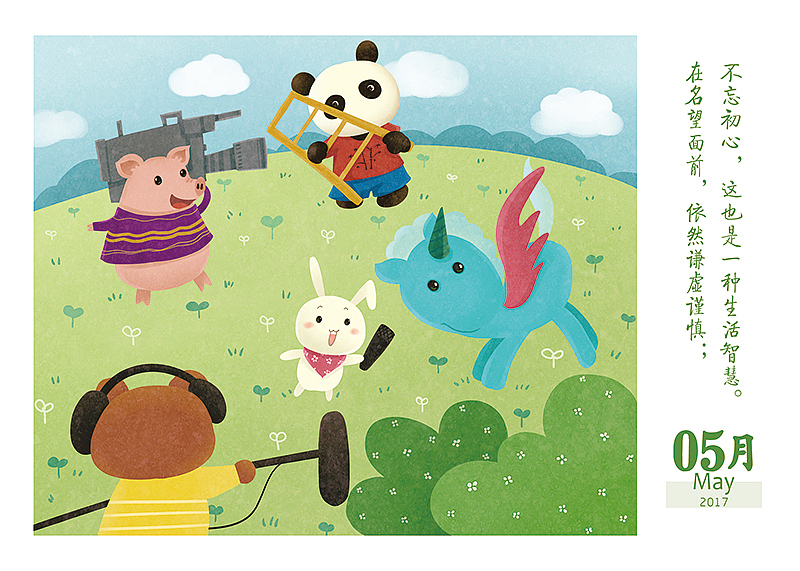 儿童插画台历：壹沙童娱——和孩子一起探索世界