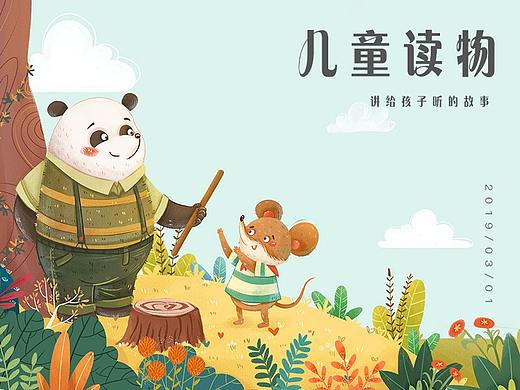 儿童插图