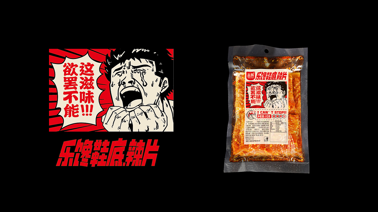 商稿-包装设计「辣条」插画X包装（图ZMjE1ODI3ODg0） - 包装 - 站酷设计师Giggle橙子原创素材 - 站酷ZCOOL