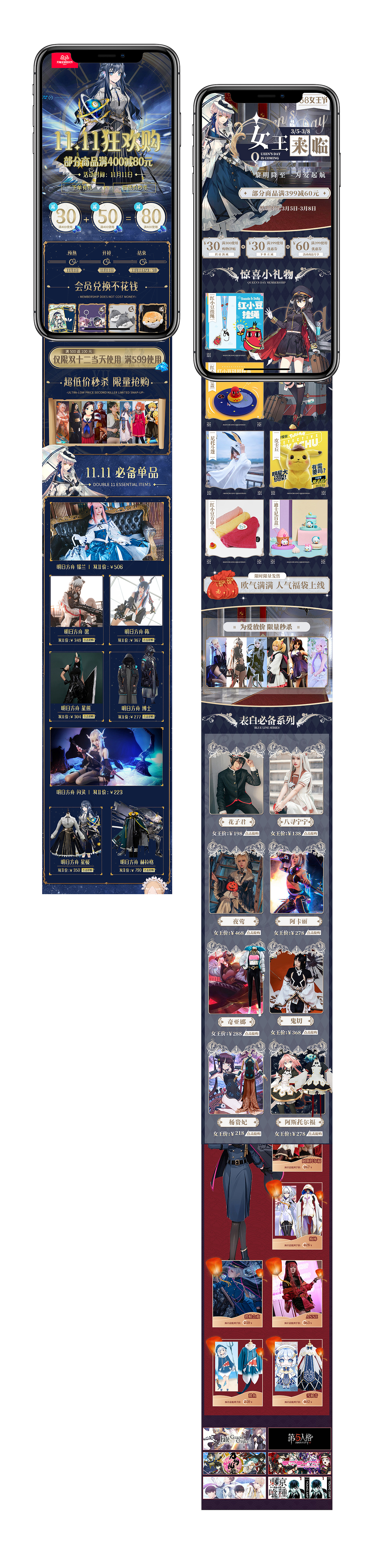 二次元电商首页