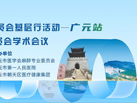 会议会展（个人主页-ZNTQwOTEzNDg=） - 其他平面 - 站酷设计师芷晗831原创素材 - 站酷ZCOOL