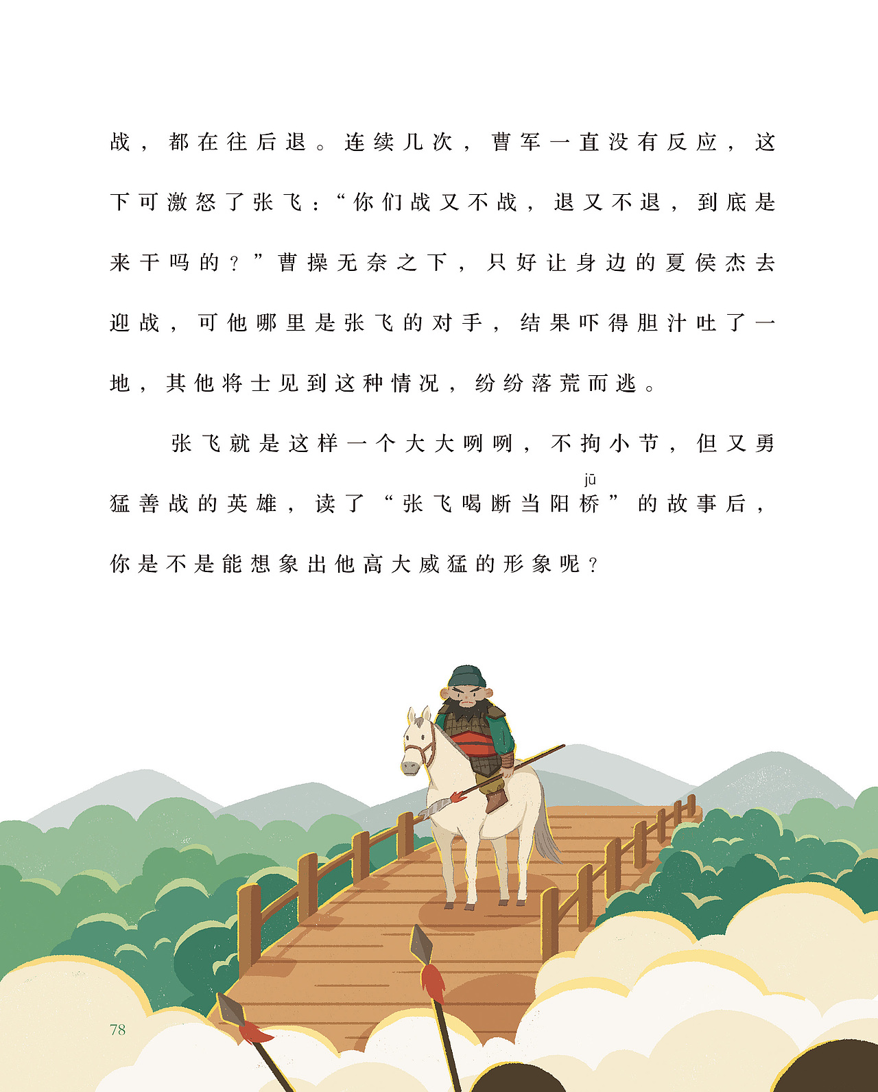 儿童插画—《国学经典诵读》一二年级插画