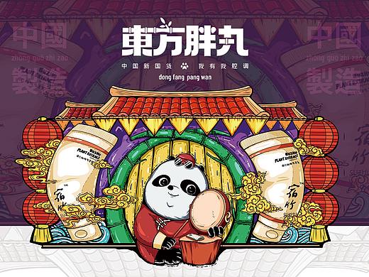 国潮当道 东方胖丸