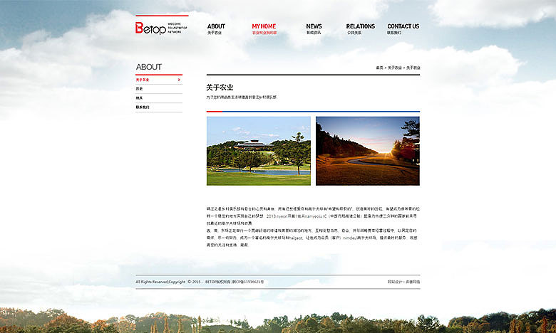 网站建设案例欣赏!农林牧渔业官网由奔唐网络技术开发