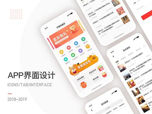 APP设计
