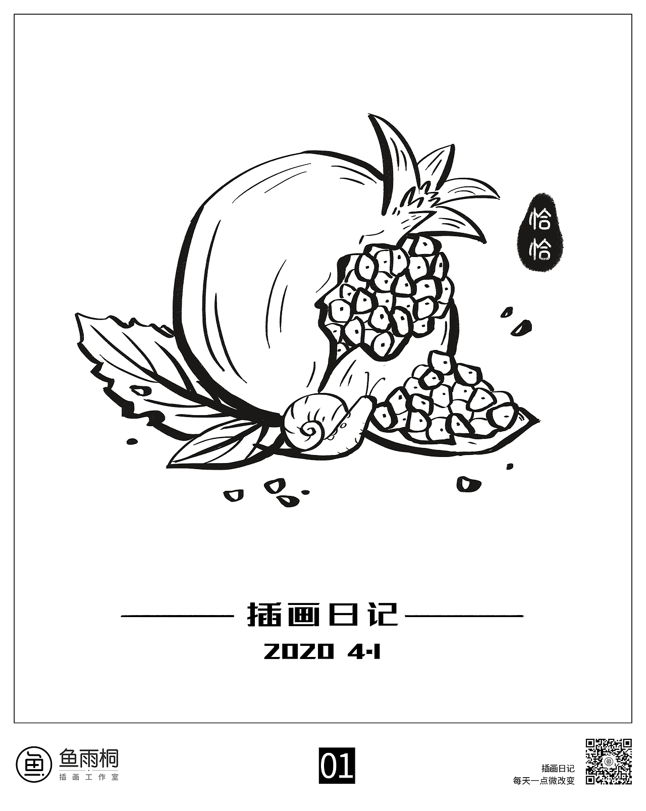 插画日记（图ZMjI4MjgxNTE2） - 创作习作 - 站酷设计师九大爷原创素材 - 站酷ZCOOL