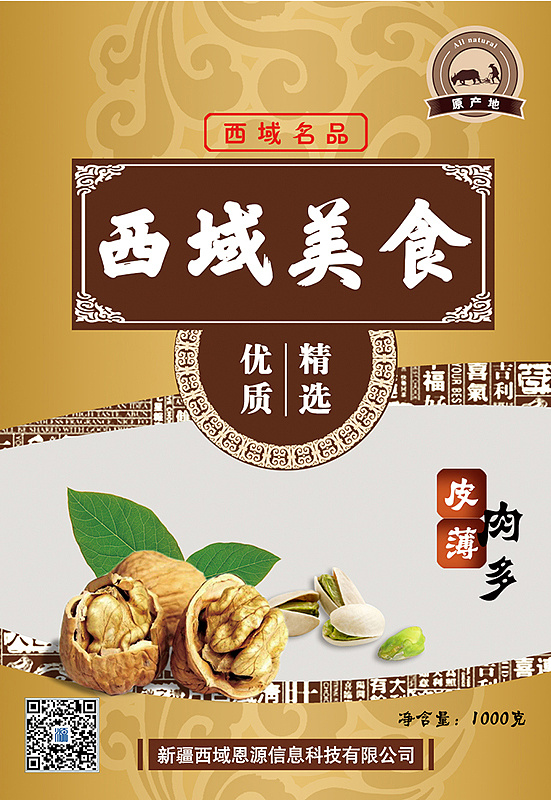 西域美食|平面|宣传物料|光脚丫菇凉 - 原创作品 - 站酷 (zcool)