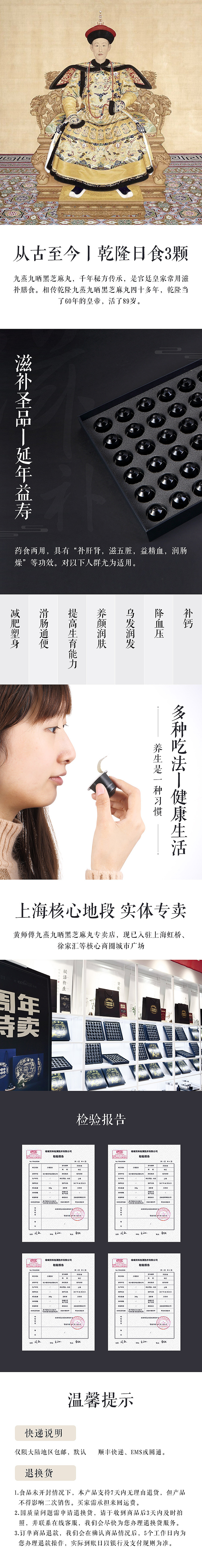 黄师傅九蒸九晒黑芝麻丸详情设计稿（图ZMTA0NDQxMDQ4） - 电商 - 站酷设计师重新作人原创素材 - 站酷ZCOOL