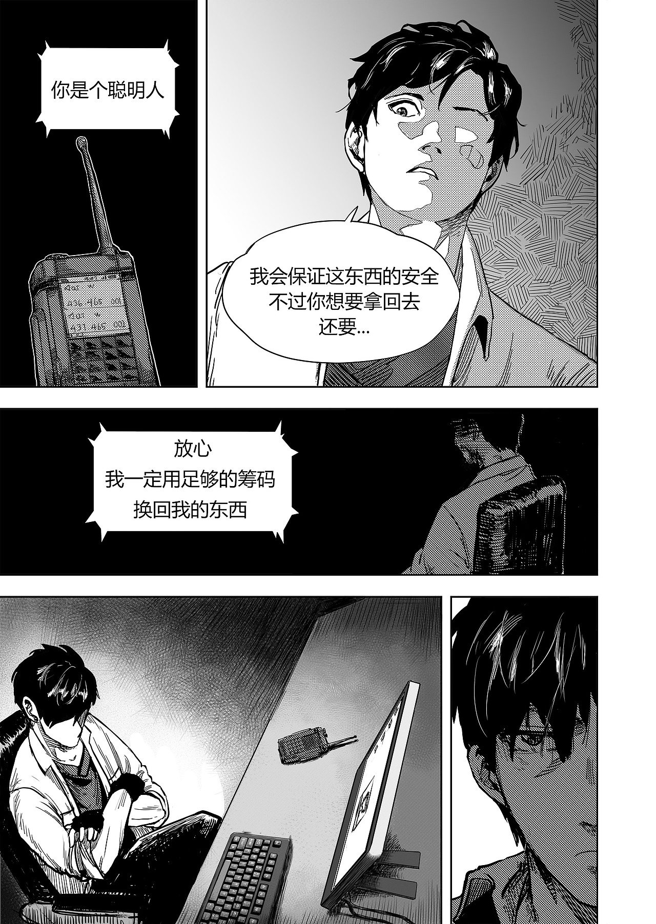 《进化螺旋》第15话：交易（图ZMTY4MjU4Njg4） - 中/长篇漫画 - 站酷设计师宇宙大侠原创素材 - 站酷ZCOOL