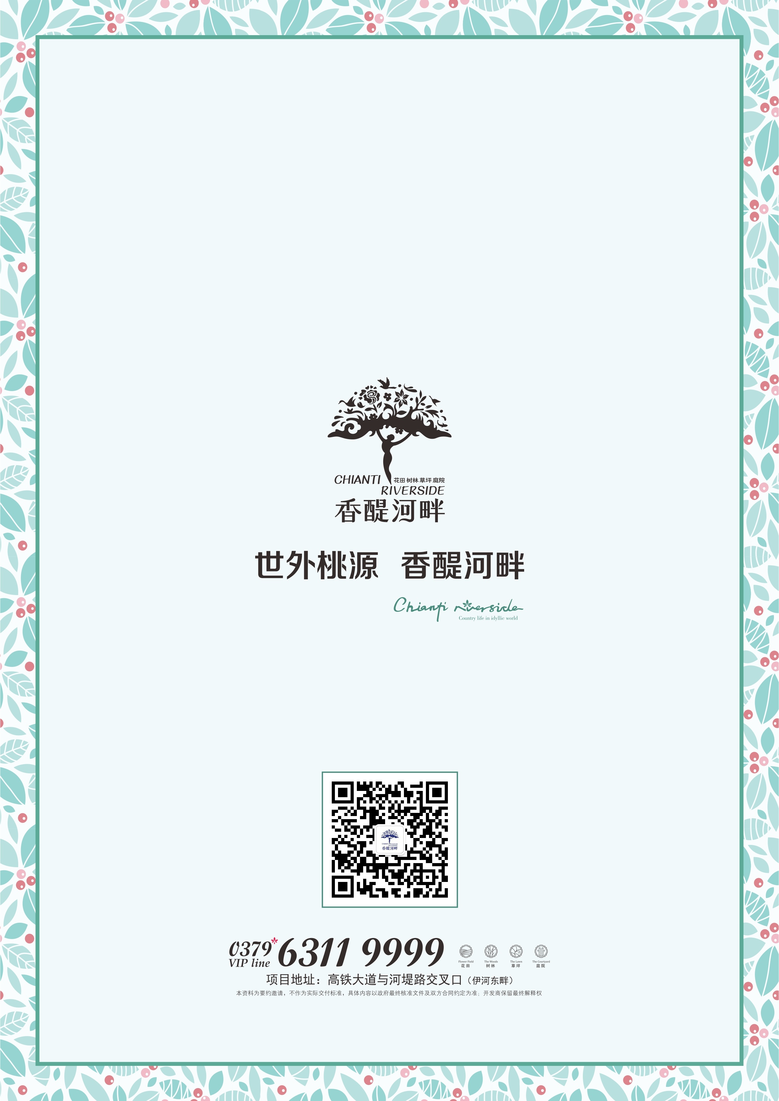 别墅宣传单页设计