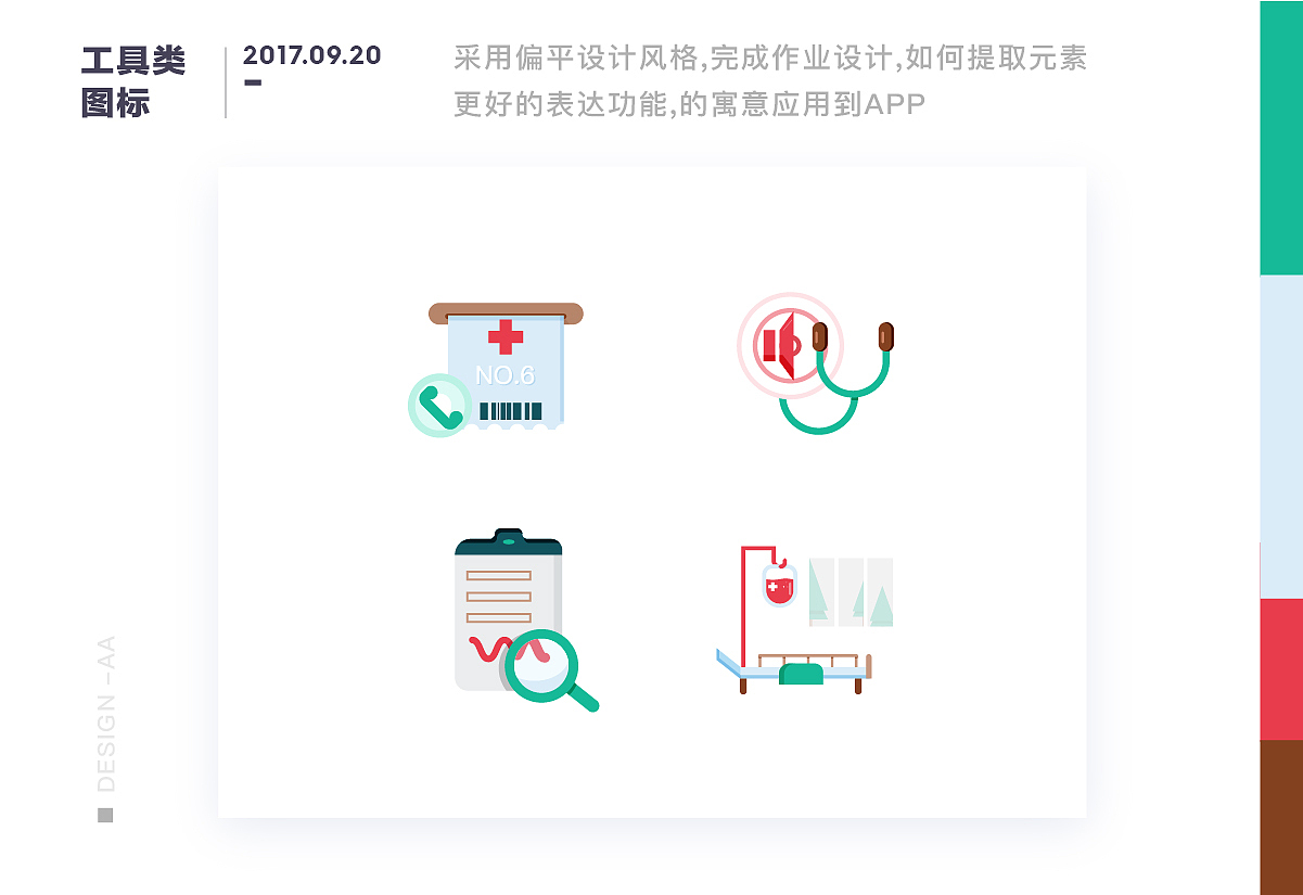 GRAPHIC&ICON-图标总结篇