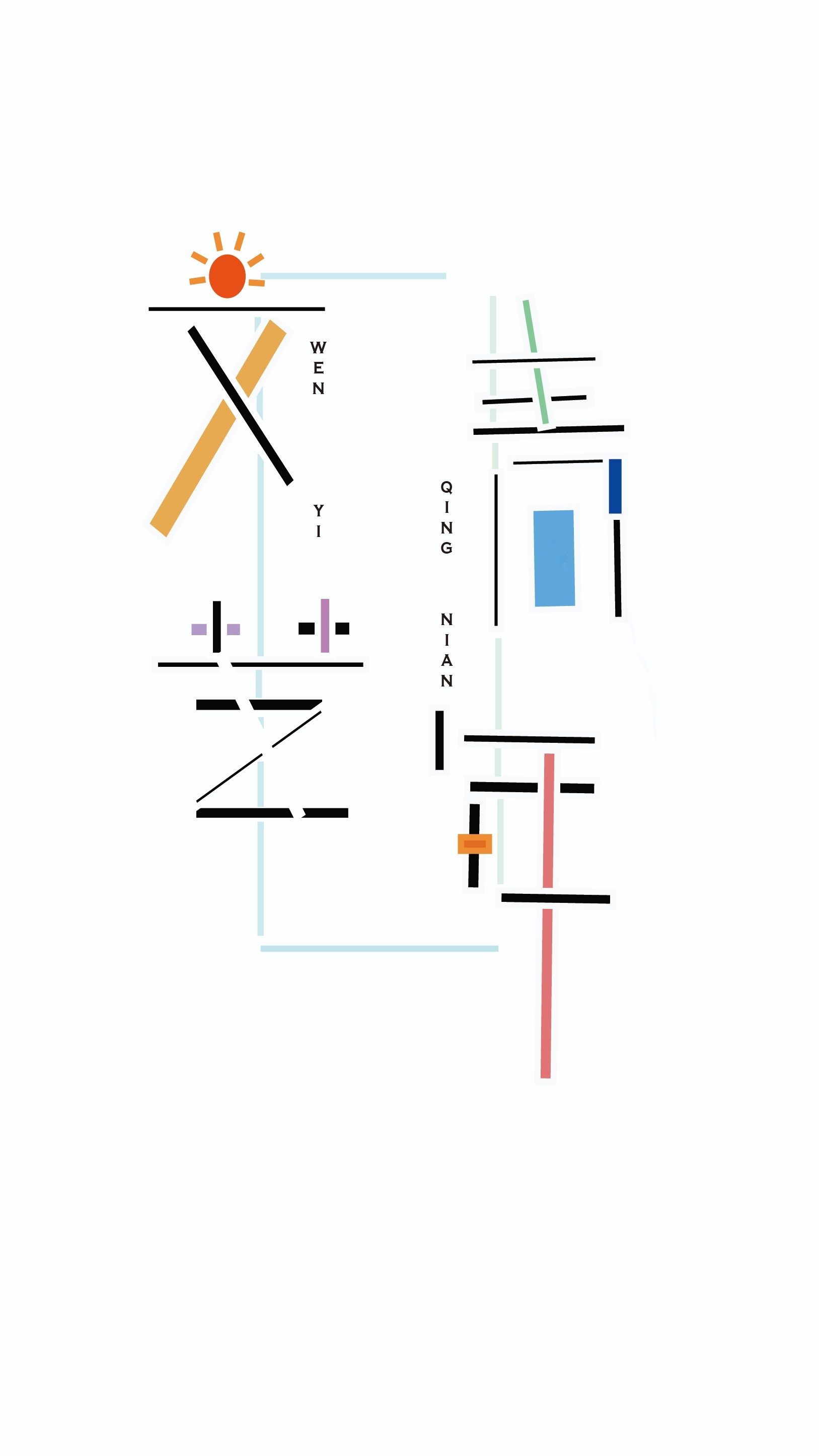 文艺青年字体设计