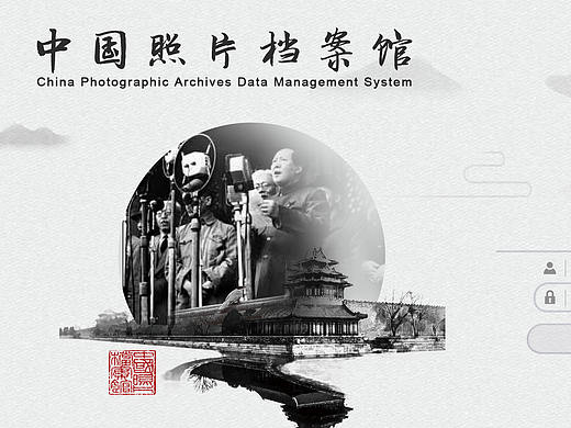 中国相片档案馆登录页面