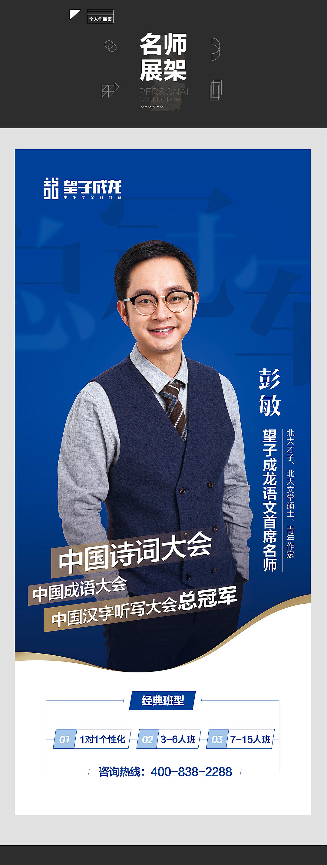 名师展架|平面|宣传物料|c写写画画_原创作品-站酷zcool