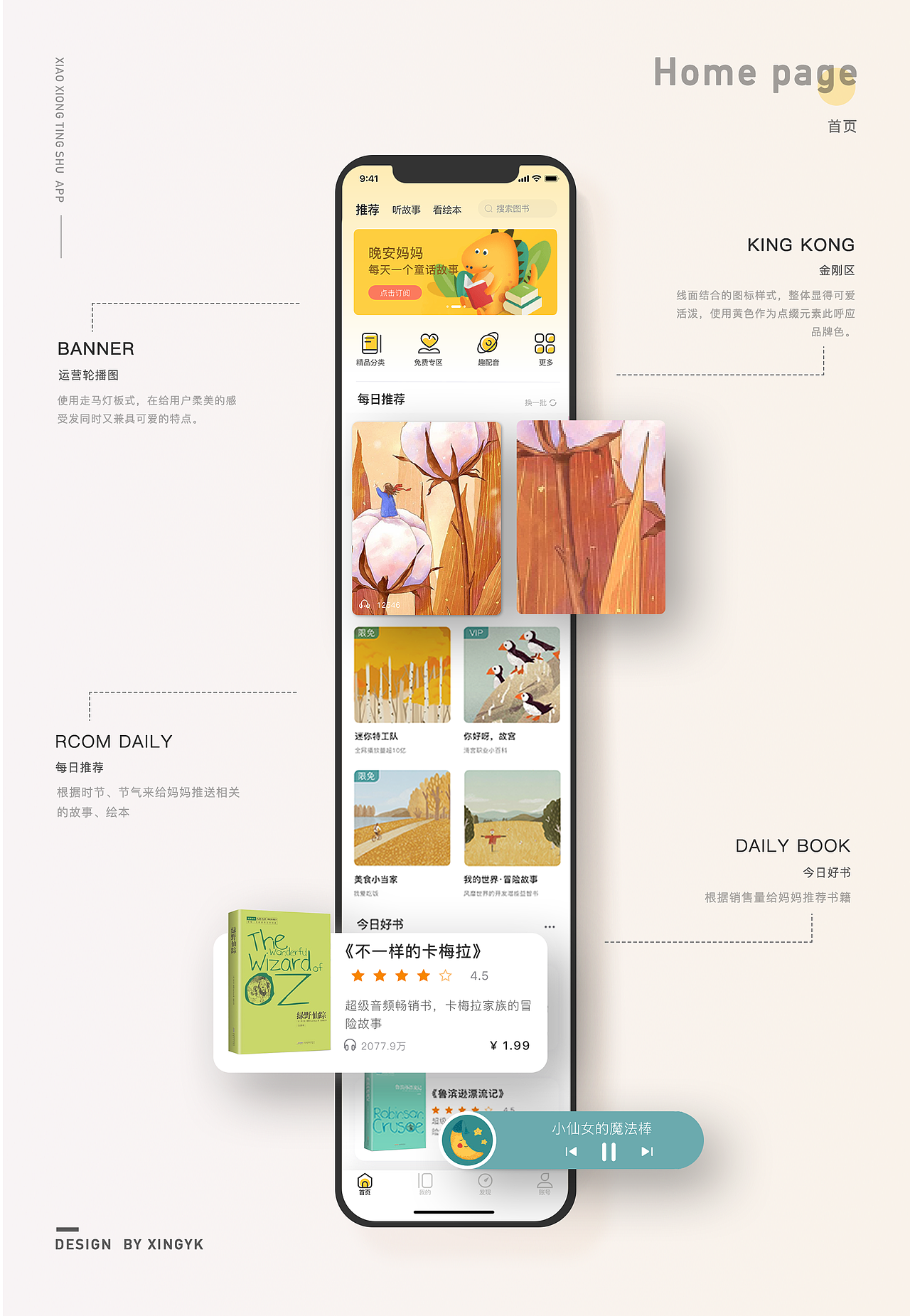 小熊听书（图ZMjMyOTgxMjEy） - APP界面 - 站酷设计师特立独行的子头原创素材 - 站酷ZCOOL