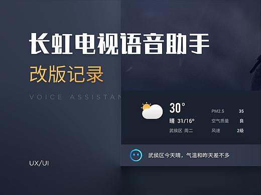 长虹电视语音助手