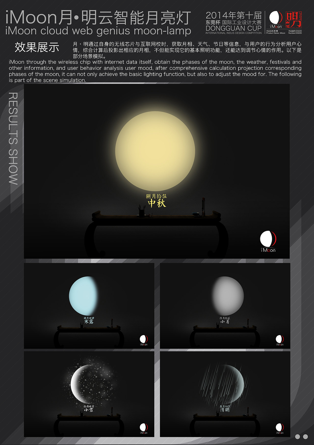 东莞杯国际工业设计大赛作品 概念灯具设计——"月.明"月亮灯iMoon （1.0）（图ZMTk4OTUyMjg=） - 生活用品 - 站酷设计师StonZhu原创素材 - 站酷ZCOOL