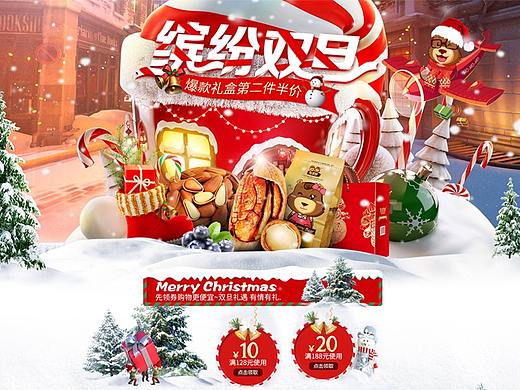 17年的双旦专题页...