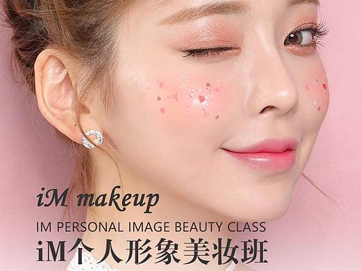 IM beauty 美妆班