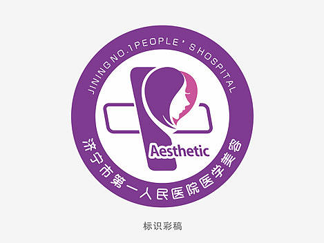 第一人民医院医学美容logo