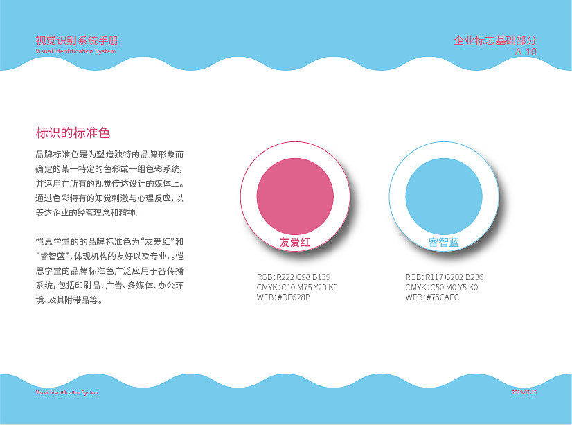 VIS手册设计（图ZMTg5NzcwNjUy） - 品牌 - 站酷设计师Ruby_已被占用原创素材 - 站酷ZCOOL