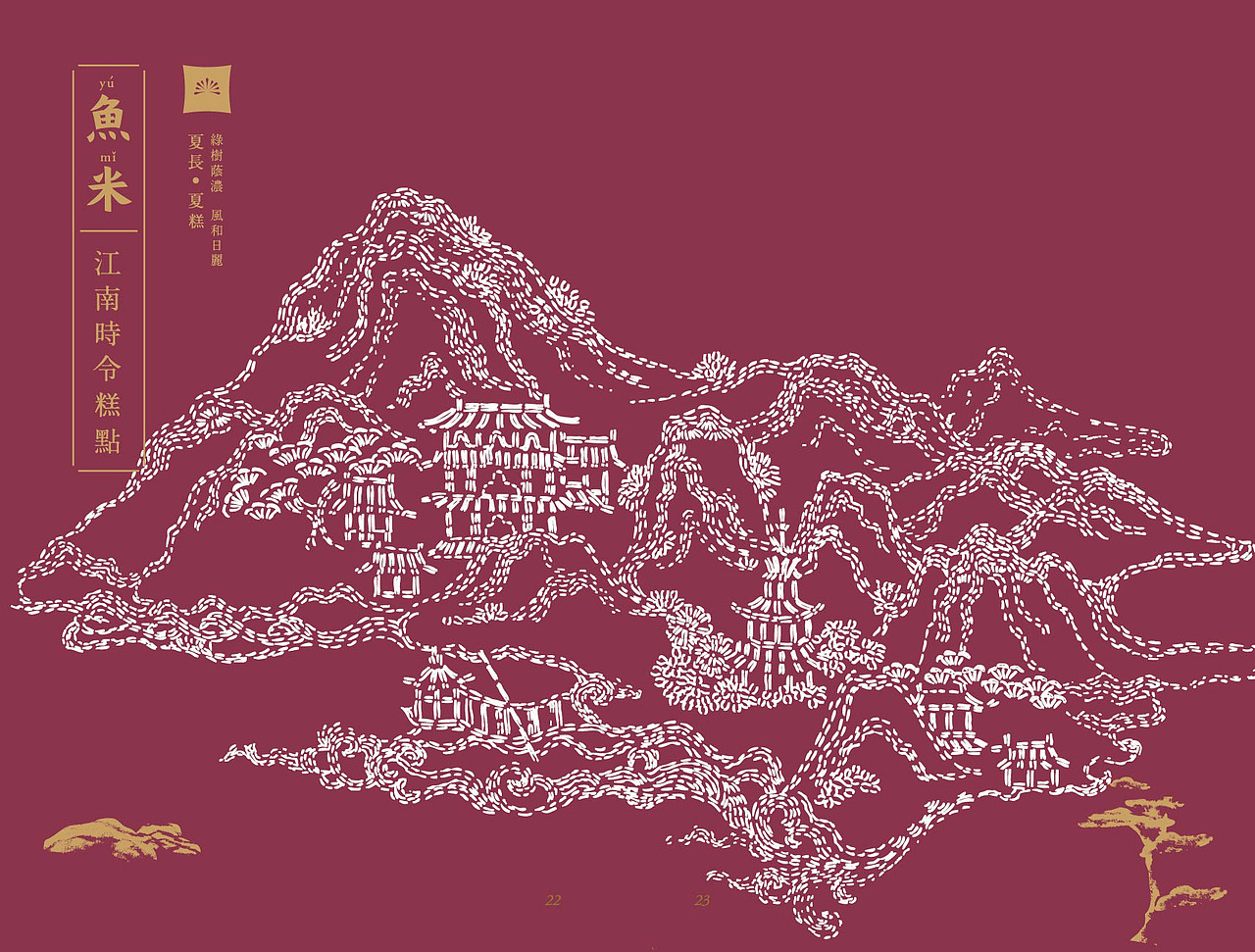 鱼米江南糕点品牌-宣传书册