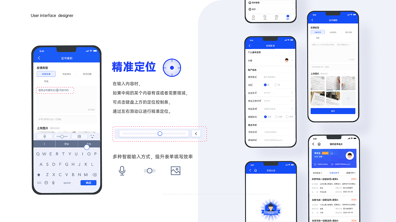 建筑招聘界面设计